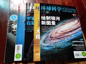 环球科学2020年3.4.5.6.9（5本合售）品相如图