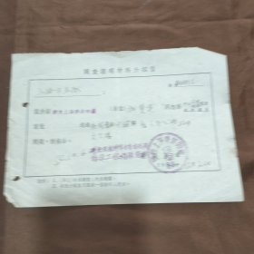 1956年上海卷烟四厂介绍信