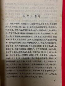 中国小说史料丛书：平山冷燕