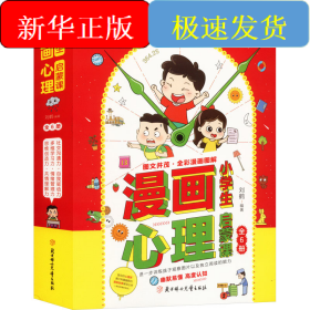 小学生漫画心理启蒙课(全6册)