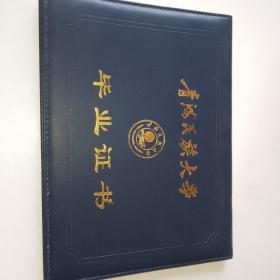 青海民族大学毕业证（仅外壳）