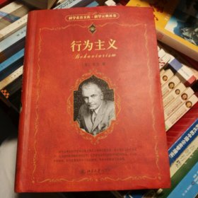 行为主义