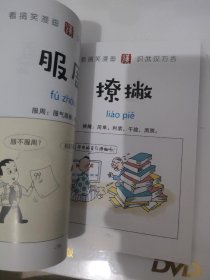 武汉方言漫画