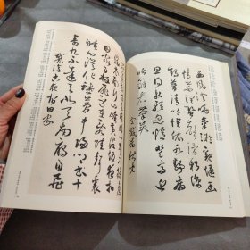 集字古诗文创作辑：草书宋词