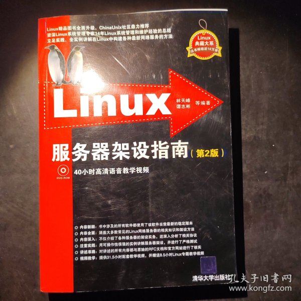 Linux服务器架设指南