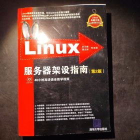 Linux服务器架设指南