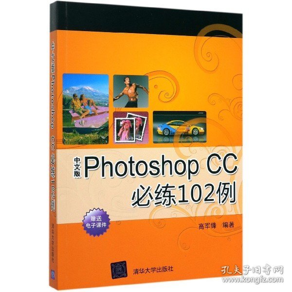 中文版PhotoshopCC必练102例