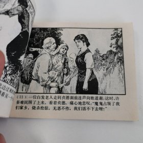 精品连环画套书：《女英雄贞德》