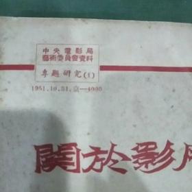 1951年关於影片