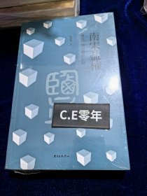 南宋盐榷——食盐产销与政府控制