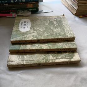 凡尔纳选集 神秘岛  123部