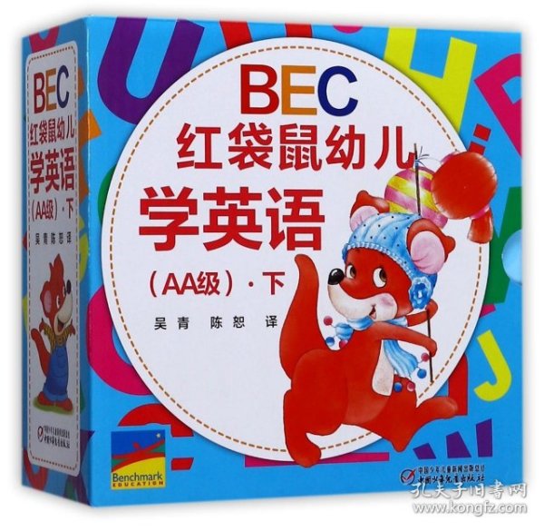 BEC红袋鼠幼儿学英语（AA级）·下