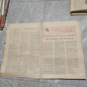 报纸1967年3月3日（井冈山，红旗）一份