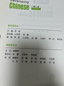 发展汉语 初级综合 Ⅱ 第二版