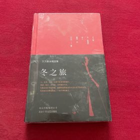 冬之旅：万方剧本精选集