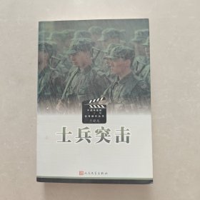 士兵突击