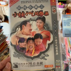 民间小调 小子一 DVD