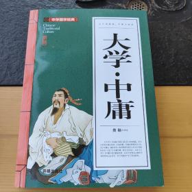 大学 中庸(青少版)中华国学经典 中小学生课外阅读书籍无障碍阅读必读经典名著