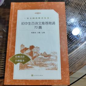 初中生古诗文推荐背诵70篇