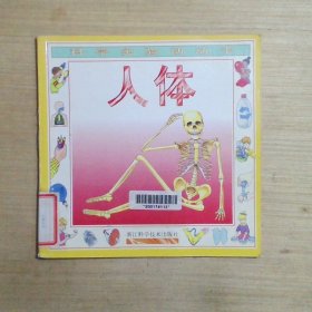科學(xué)實(shí)驗(yàn)動(dòng)動(dòng)手人體