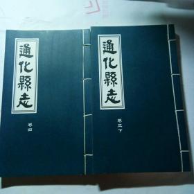 通化旧方志――六册线装