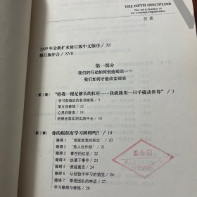 第五项修炼：学习型组织的艺术与实践