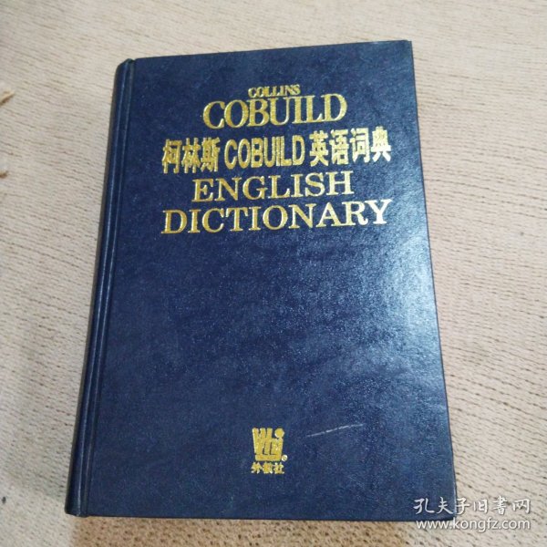 柯林斯COBUILD英语词典