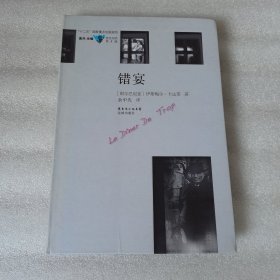 错宴