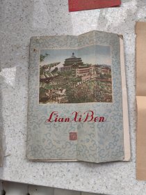 日记本1966含毛主席像片，接见外地师生大会