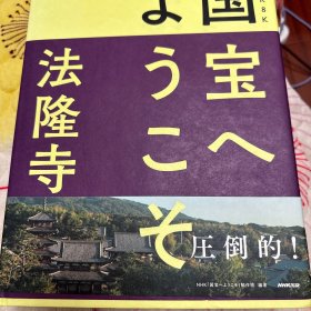 法隆寺：日本国宝级木造建筑