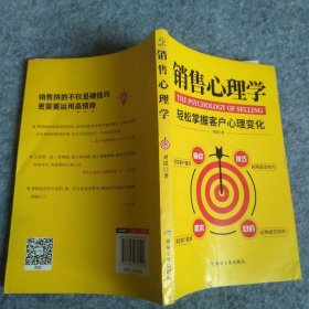 【八五品】 销售心理学