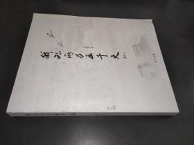 我的两万五千天 签赠本