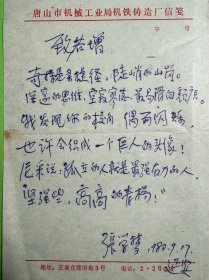 张学梦诗歌《致若增》。张学梦，1940年生，河北丰润人。1957年毕业于唐山第五中学。1958年参加工作，历任唐山市冶金矿山机器厂、唐山市劳动局生产服务队、机铁铸造厂工人，唐山市文联创作部专业作家，文学创作一级。河北省作家协会第五届副主席。1979年开始发表作品。1982年加入中国作家协会。著有诗集《现代化和我们自己》《爱的格言》(合作)《爱情箴言》(合作)《人生妙言》(合作)等。