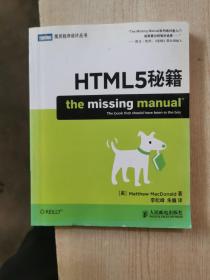 HTML5秘籍