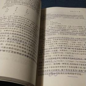 语言学纲要（修订版）