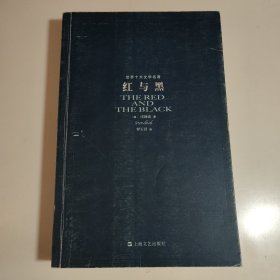 红与黑：世界十大文学名著