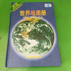 世界地图册(中外文对照)