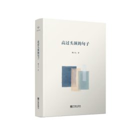 高过头顶的句子