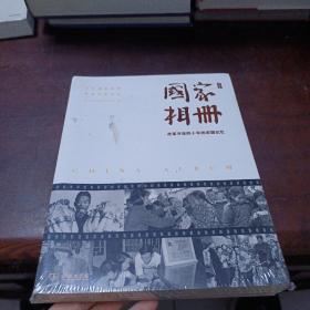 国家相册——改革开放四十年的家国记忆（典藏版）