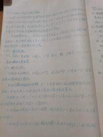 1958年安徽省中学教育文献古中刘成云讲话一份