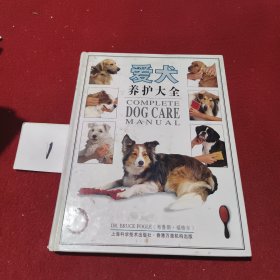 爱犬养护大全