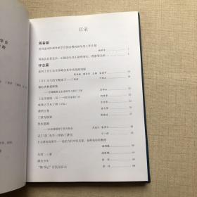 孟河医派：传承学会纪念册（16开精装）