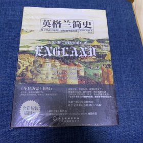 英格兰简史：从公元410年到21世纪的帝国兴衰