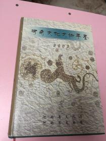 河南文化文物年鉴.2003