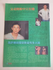 吴奇隆刘德华16开正反面彩页1张