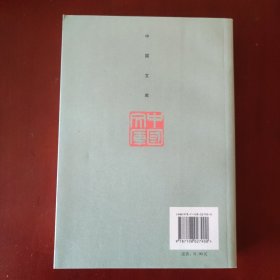 陈映真自选集 / 中国文库 生活•读书•新知 陈映真 著 三联书店 2007年1版1印 正版现货 实物拍照