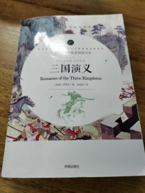 三国演义