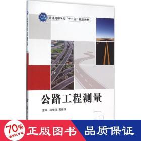 公路工程测量