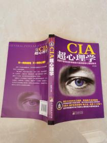 CIA超心理学：美国中情局60年来秘而不宣的超级心理控制术