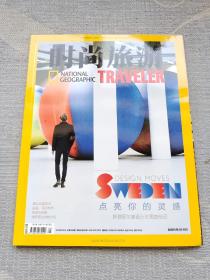 时尚旅游 2019 VOL.288 五月号